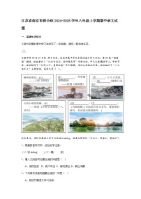江苏省南京市联合体2024-2025学年八年级上学期期中语文试题（含答案）