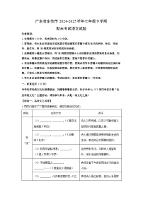 广东省东莞市2024-2025学年七年级下学期期末考试语文试题（解析版）