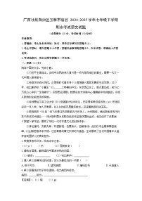 广西壮族自治区玉林市容县2024-2025学年七年级下学期期末考试语文试题（解析版）