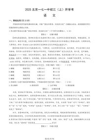 2025北京一七一中初三（上）开学考语文试卷