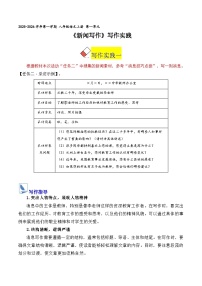 八年级上册（2024）第一单元任务三 新闻写作导学案