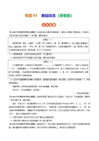 专题01 基础综合（河南专版）-5年（2021-2025）中考1年模拟语文真题分类汇编（含答案）