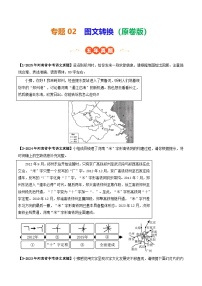 专题02 图文转换（河南专版）-5年（2021-2025）中考1年模拟语文真题分类汇编（含答案）