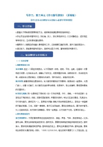 初中语文人教部编版（2024）八年级上册（2024）第三单元14 唐诗五首写作 学习描写景物测试题