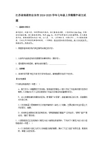 江苏省南通市启东市2024-2025学年七年级上学期期中语文试题（含答案）