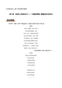 第5课 你是人间的四月天（情境任务分层练习）（解析版）语文统编版九年级上册
