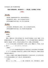 初中语文人教部编版（2024）九年级上册周总理你在哪里课堂检测