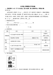 浙江省金华2025年九年级上学期语文月考试题附答案