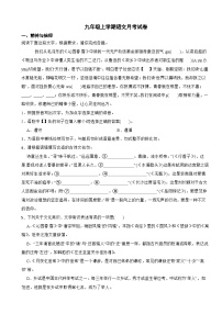 浙江省金华市2025年九年级上学期语文月考试卷附答案