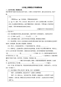 浙江省金华市2025年九年级上学期语文月考试题附答案