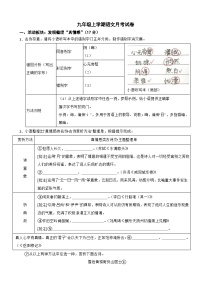 浙江省金华市义乌市2025年九年级上学期语文月考试卷附答案