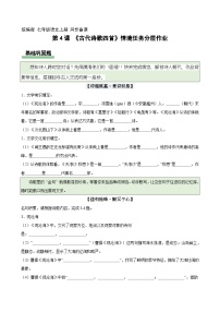人教部编版（2024）七年级上册（2024）古代诗歌四首同步达标检测题