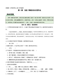 初中语文人教部编版（2024）七年级上册（2024）春/朱自清课后复习题