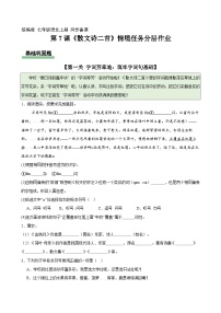 初中语文人教部编版（2024）七年级上册（2024）散文诗二首课时训练