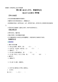 初中语文人教部编版（2024）七年级上册（2024）陈太丘与友期行课时训练
