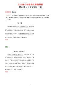 2025新七年级暑假预科第11讲世说新语二则学案