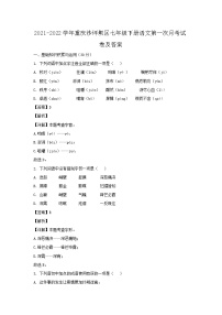 2021-2022学年重庆沙坪坝区七年级下册语文第一次月考试卷及答案