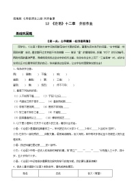 人教部编版（2024）七年级上册（2024）《论语》十二章同步练习题