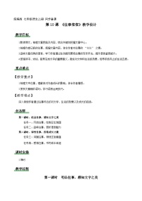 语文七年级上册（2024）往事依依/于漪教案