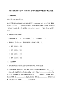浙江省嵊州市三界片2024~2025学年七年级上学期期中语文试卷[附答案]