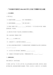 广东省惠州市惠阳区2024~2025学年七年级下学期期中语文试卷[附答案]