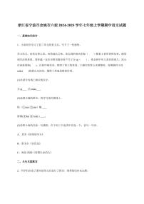 宁波市余姚市六校2024~2025学年七年级上学期期中语文试卷[附答案]