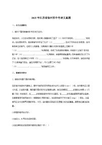 2025年江苏省徐州市中考语文真 题[附答案]