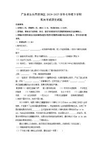 广东省汕头市澄海区2024-2025学年七年级下学期期末考试语文试卷（解析版）