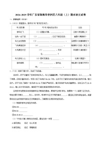 2024-2025学年广东省珠海市香洲区八年级（上）期末语文试卷（含答案）