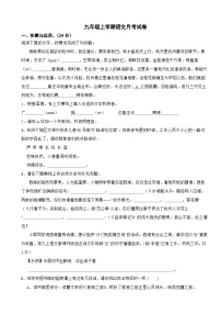浙江省杭州市2025年九年级上学期语文月考试题附答案