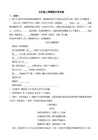 浙江省金华市2025年九年级上学期语文月考试卷附答案