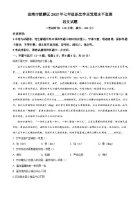云南省曲靖市麒麟区2025-2026学年七年级上学期开学考试语文试题（含答案）