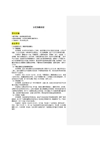 人教部编版（2024）七年级上册（2024）古代诗歌四首学案设计