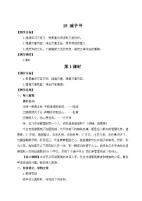 初中语文人教部编版（2024）七年级上册（2024）诫子书/诸葛亮集体备课教案设计