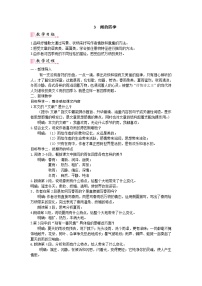 人教部编版（2024）七年级上册（2024）雨的四季/刘湛秋教案