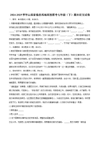 2024-2025学年山西省临汾两地两校联考七年级（下）期末语文试卷（含详细答案解解析）