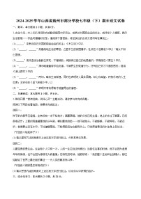 2024-2025学年山西省朔州市部分学校七年级（下）期末语文试卷（含详细答案解解析）