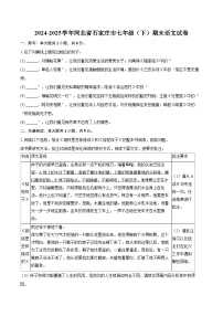 2024-2025学年河北省石家庄市七年级（下）期末语文试卷（含详细答案解解析）