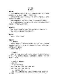 初中语文人教部编版(2024)七年级上册春教学设计