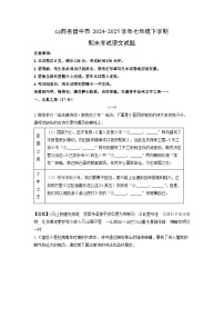 山西省晋中市2024-2025学年七年级下学期期末考试语文试卷（解析版）