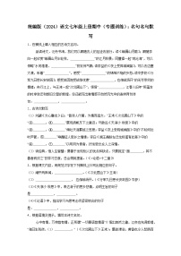 期中（专题训练）：名句名句默写 2025-2026学年统编版语文七年级上册