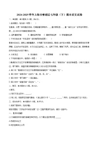 2024-2025学年上海市青浦区七年级（下）期末语文试卷（含详细答案解析）