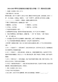 2024-2025学年江西省吉安市遂川县七年级（下）期末语文试卷（含详细答案解析）