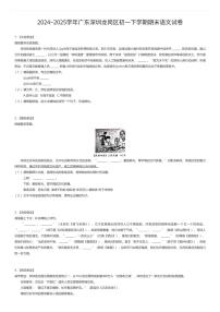 2024~2025学年广东深圳龙岗区初一下学期期末语文试卷（有答案解析）