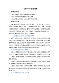 人教部编版（2024）七年级上册（2024）写作 学会记事教学设计