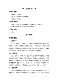 初中语文人教部编版（2024）七年级上册（2024）《论语》十二章教学设计