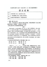 2025北京北师大附中初三（上）开学考语文试卷