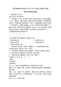江苏省泰州市兴化市2024-2025学年八年级下学期期末考试语文试题（解析版）