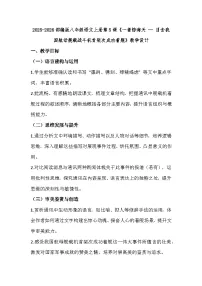 语文八年级上册（2024）5 一着惊海天——目击我国航母舰载战斗机首架次成功着舰教学设计及反思