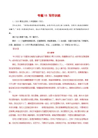 部编版语文八年级下册期末专项练习专题17：写作训练（解析版）